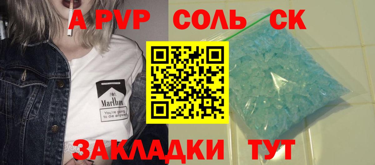 Alfa_PVP мука  Вход с VPN  Альфа ПВП Соль  A-PVP СК  Сосновоборск 