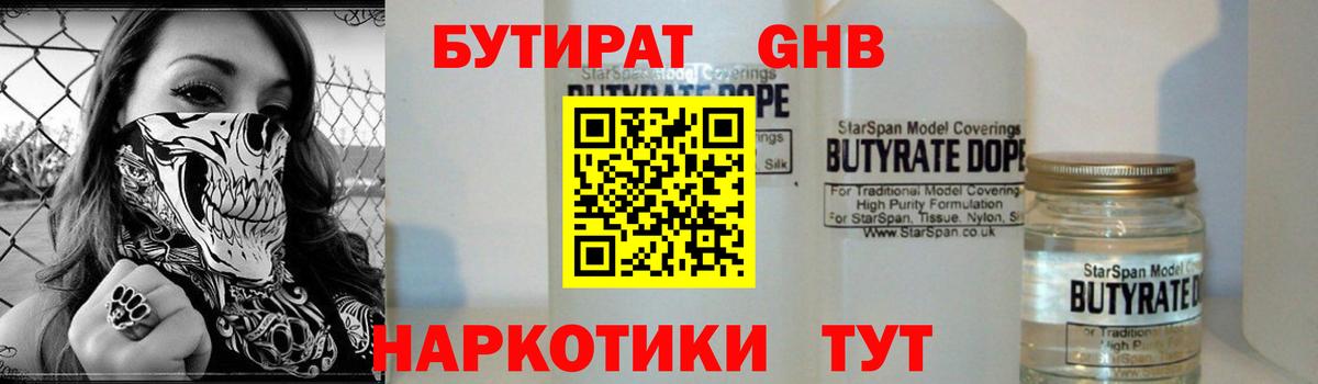 БУТИРАТ жидкий экстази  Вход с VPN  Сосновоборск 