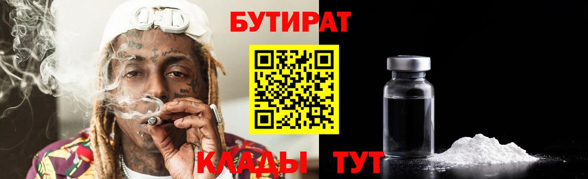 БУТИРАТ GHB Сосновоборск