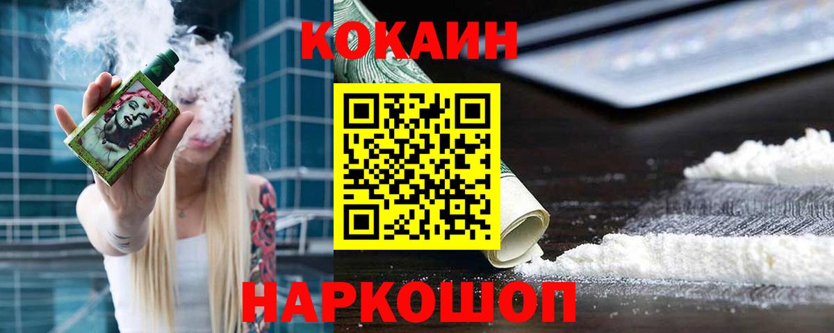 Cocaine 97% Сосновоборск