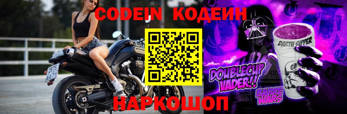 Сосновоборск  Кодеиновый сироп Lean напиток Lean (лин)  Вход с VPN  Кодеин напиток Lean (лин) 