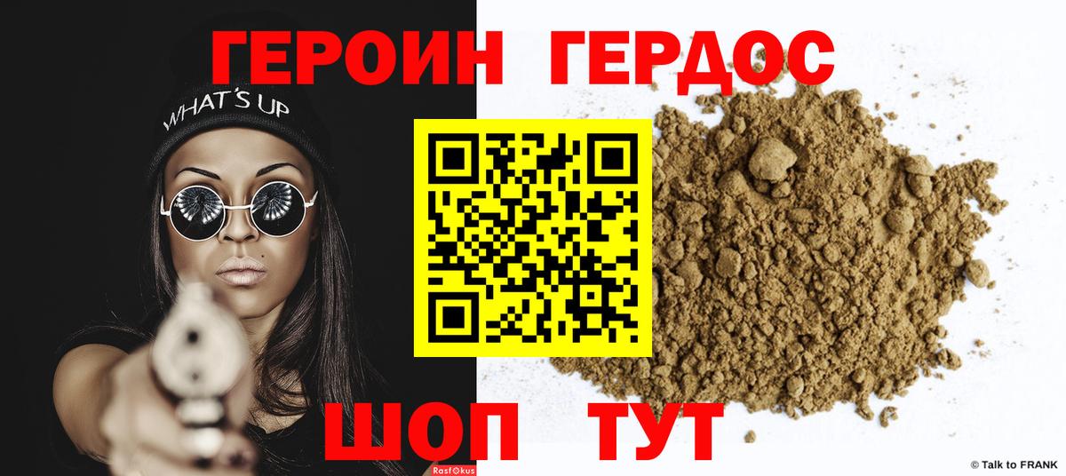 ГЕРОИН хмурый  Вход с VPN  Сосновоборск 