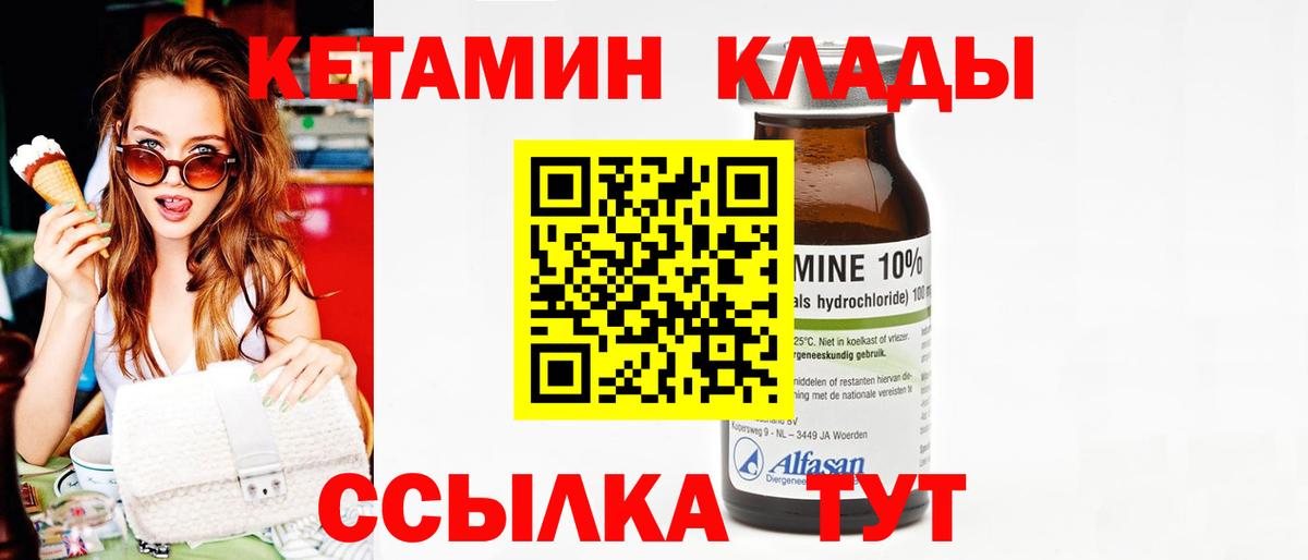 КЕТАМИН VHQ Сосновоборск